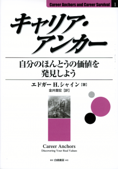 キャリアアンカー